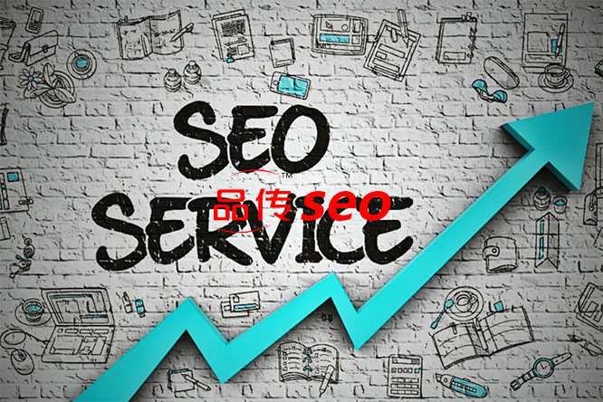 品传SEO vs 普通SEO公司：服务、技术、RO-SEO公司-SEO推广-网站SEO优化